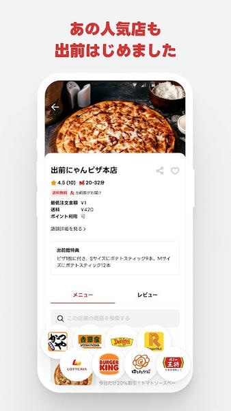 出前馆外卖软件 v77.2550.31118 安卓版 3