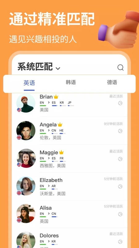 HelloTalk App v6.3.90 安卓最新版 0