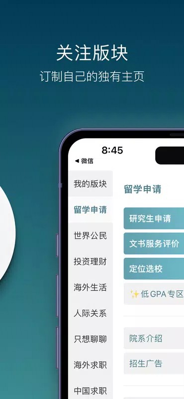 一亩三分地留学论坛手机版 v2.6.0 安卓版 2
