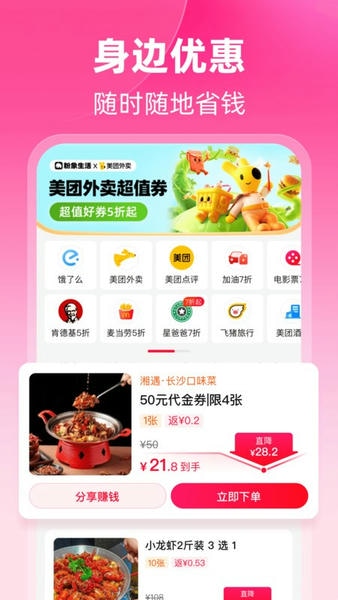 粉象生活官方正版 v7.0.1 安卓版 0