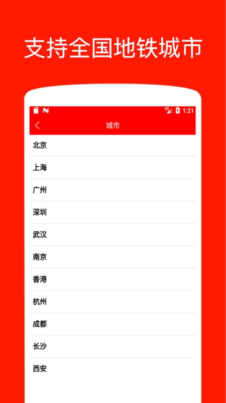 地铁出行软件 v2.1.1 安卓版 0