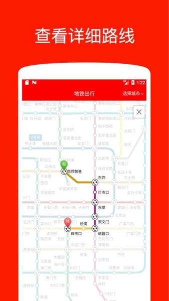 地铁出行软件 v2.1.1 安卓版 1