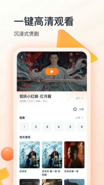 聚看影视大全纯净版 v1.1.1 安卓版 1
