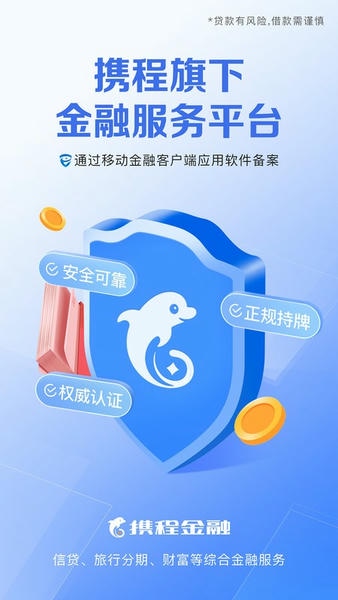 携程金融官方版 携程金融app下载安装