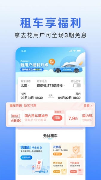 携程金融官方版 v3.7.4 安卓最新版 0