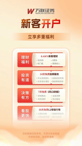 万联e万通手机版 v8.06.31 安卓版 0