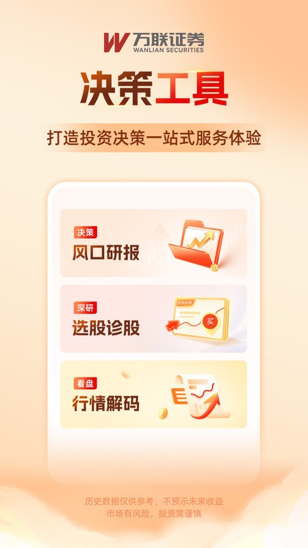 万联e万通手机版 v8.06.31 安卓版 1