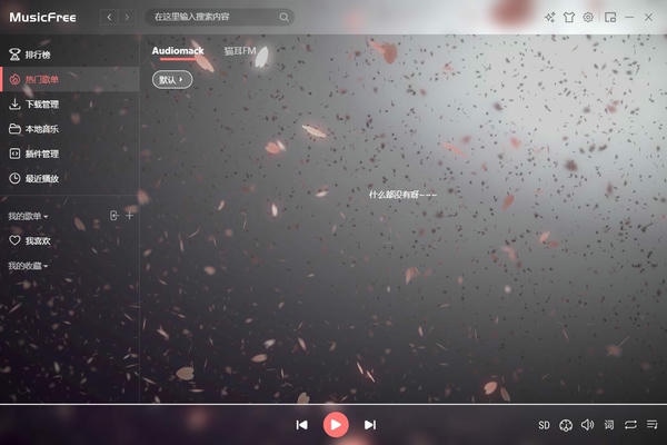 MusicFree最新版 v0.0.5 绿色版 2