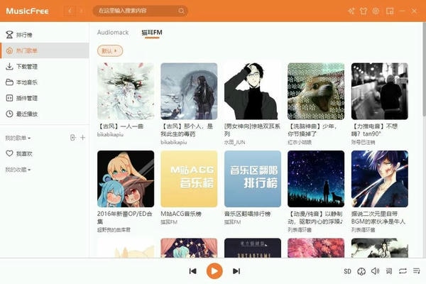 MusicFree最新版 v0.0.5 绿色版 1