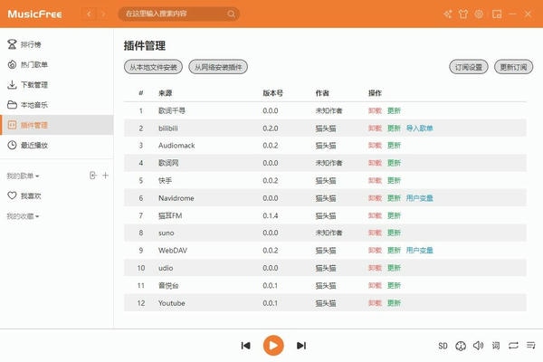 MusicFree最新版 v0.0.5 绿色版 3