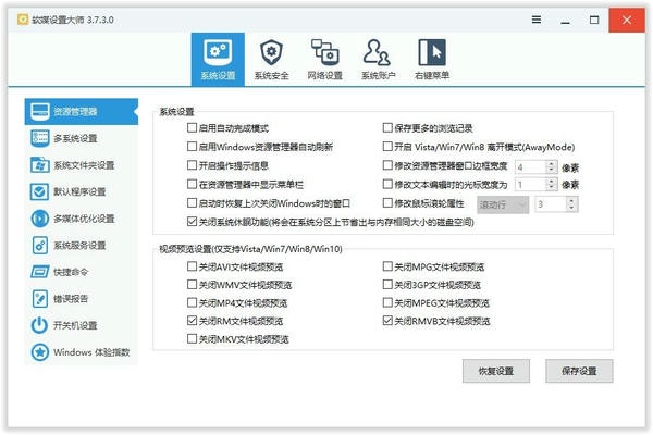 软媒魔方优化大师(PCMaster) v6.25 绿色纯净版 2
