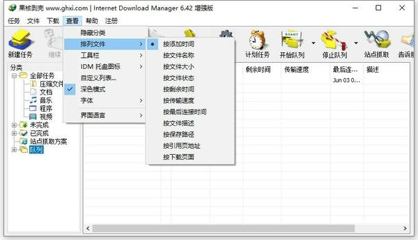 Internet Download Manager烈火汉化版 v6.42 电脑版 0