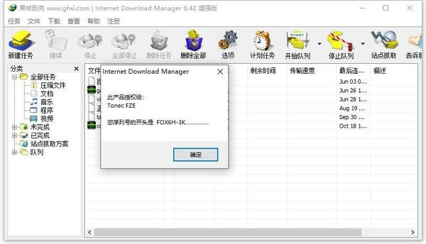 Internet Download Manager烈火汉化版 v6.42 电脑版 1
