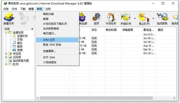 Internet Download Manager烈火汉化版 v6.42 电脑版 2
