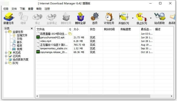 Inet Download Manager烈火汉化版 Inet Download Manager烈火版