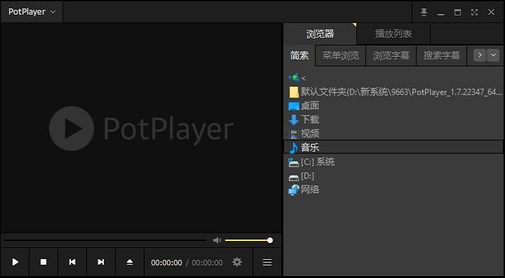 potplayer播放器64位 v2025.04.02 最新版 1