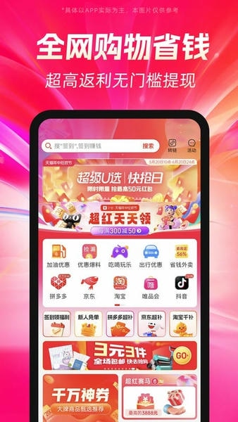 好省购物平台 v5.9.8.0 安卓最新版 1
