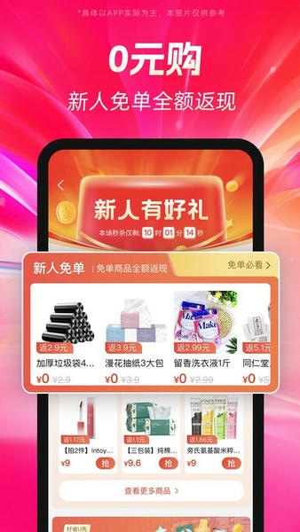 好省购物平台 v5.9.8.0 安卓最新版 2