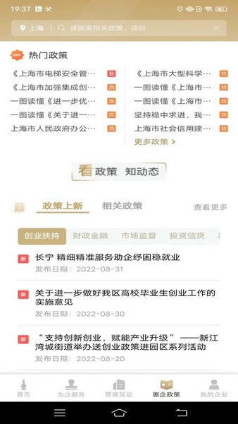随申办企业云手机版 v1.4.9 安卓版 0