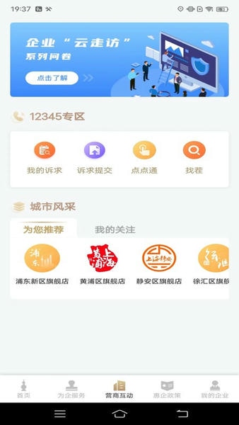 随申办企业云手机版 v1.4.9 安卓版 1