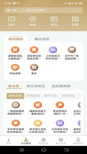 随申办企业云手机版 随申办企业云app下载