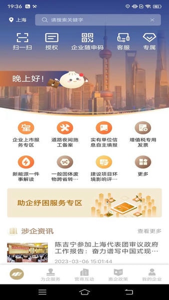 随申办企业云手机版 v1.4.9 安卓版 2