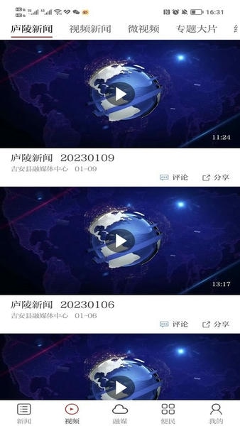 今庐陵软件 v3.3.3 安卓版 0