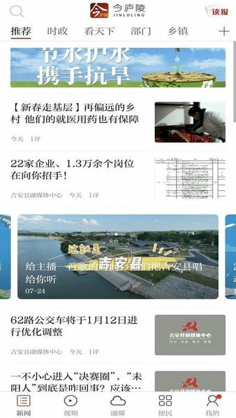 今庐陵软件 v3.3.3 安卓版 1
