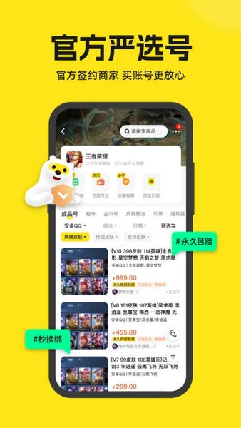 淘号号游戏交易平台 v6.3.9 安卓版 0