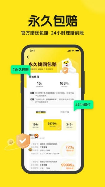 淘号号游戏交易平台 v6.3.9 安卓版 1