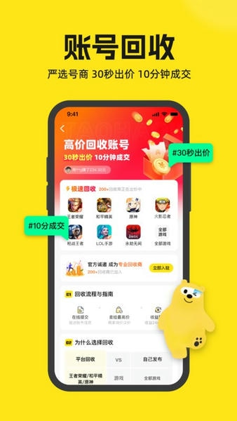 淘号号游戏交易平台 v6.3.9 安卓版 3
