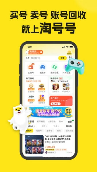 淘号号游戏交易平台 v6.3.9 安卓版 2