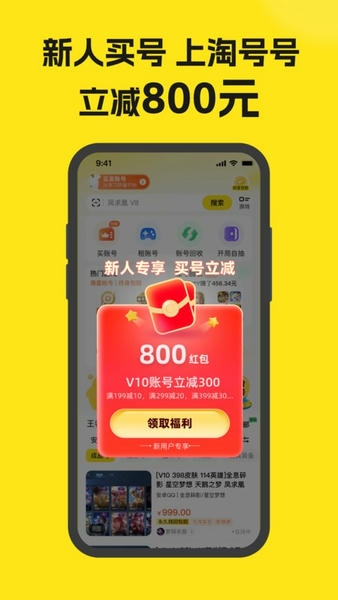 淘号号游戏交易平台 淘号号游戏交易app下载