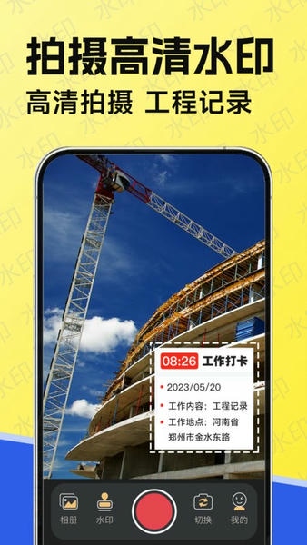 工作水印相机app v1.8.4 安卓版 0