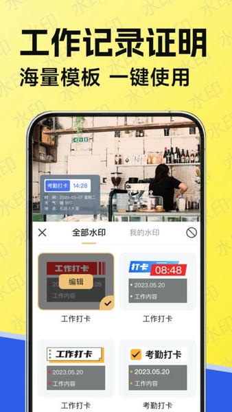 工作水印相机app 工作水印相机免费版下载安装