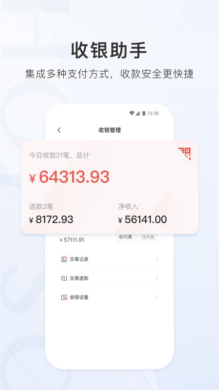 合生通商户版官方版 v2.3.46 安卓版 3