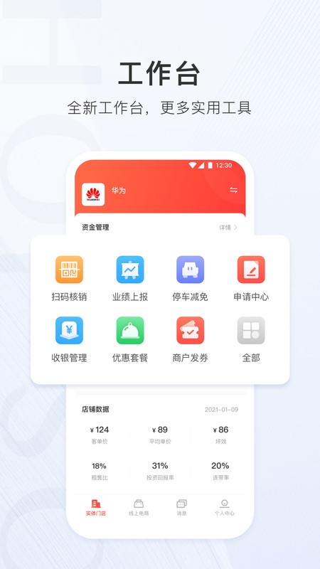 合生通商户版官方版 合生通商户app下载