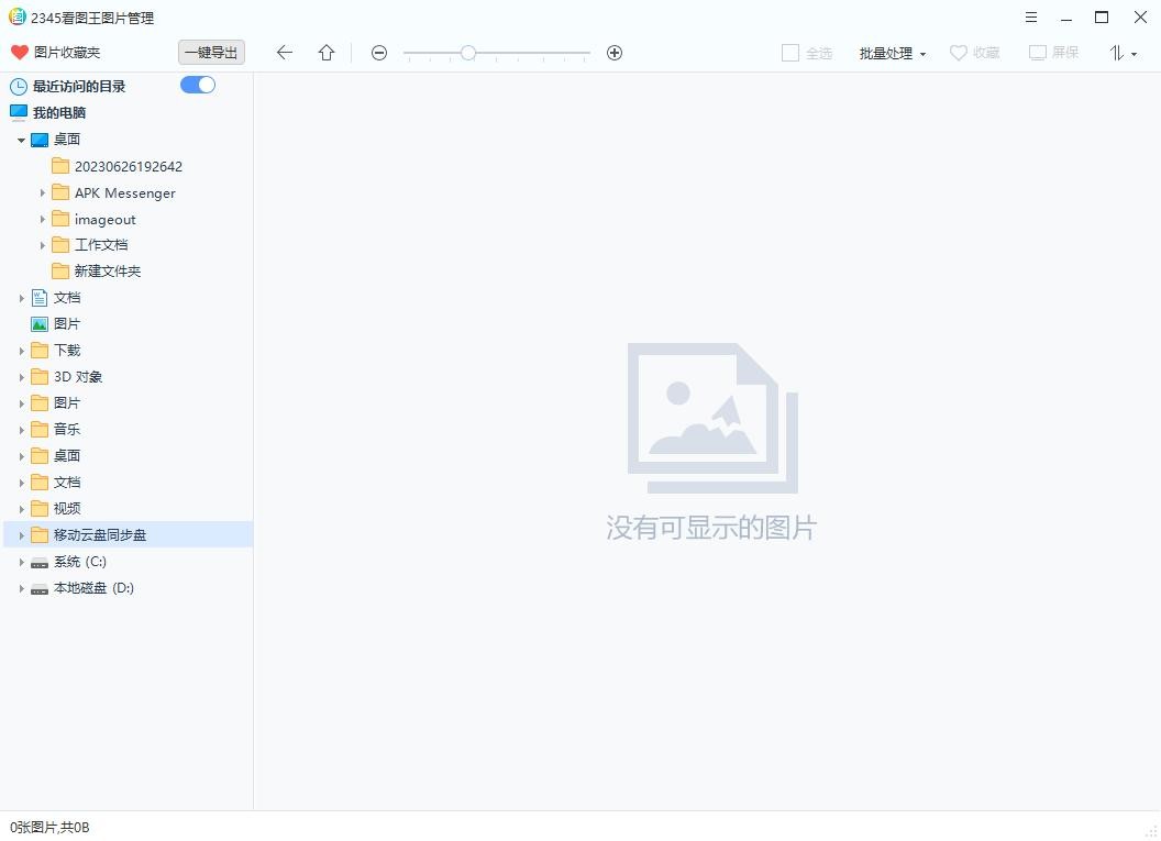 2345看图王绿色纯净版 v13.1 免费版 1