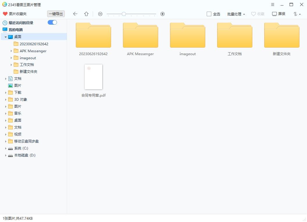 2345看图王绿色纯净版 v13.1 免费版 2