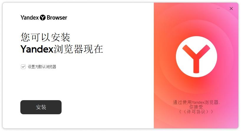 俄罗斯浏览器yandex免安装中文版 v25.2.0.2123 最新版 1