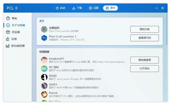 我的世界pcl启动器最新版(plain craft launcher) v2.8.12 官方版 0