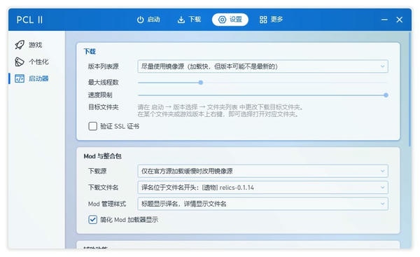 我的世界pcl启动器最新版(plain craft launcher) v2.8.12 官方版 1