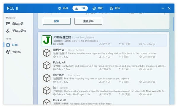 我的世界pcl启动器最新版(plain craft launcher) v2.8.12 官方版 3