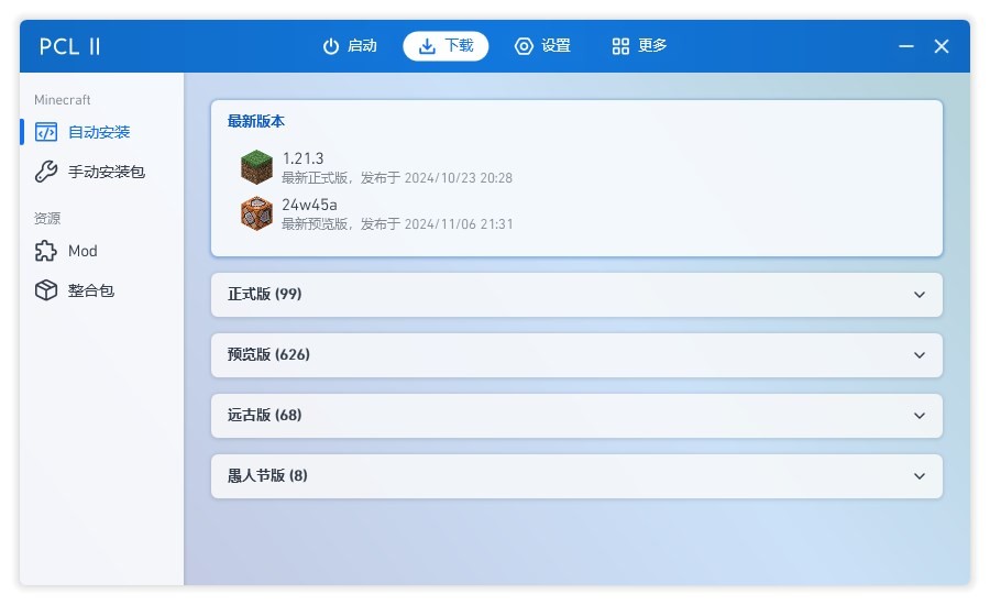 我的世界pcl启动器最新版(plain craft launcher) v2.8.12 官方版 2