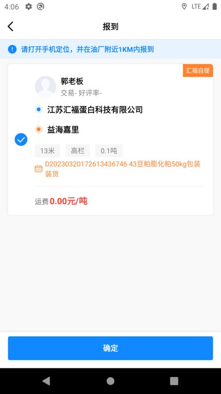 汇运客司机官方新版本 v2.8.1 安卓版 0