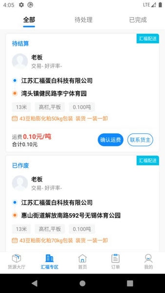 汇运客司机官方新版本 v2.8.1 安卓版 1
