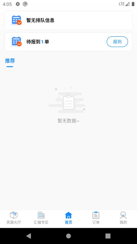 汇运客司机官方新版本 v2.8.1 安卓版 2
