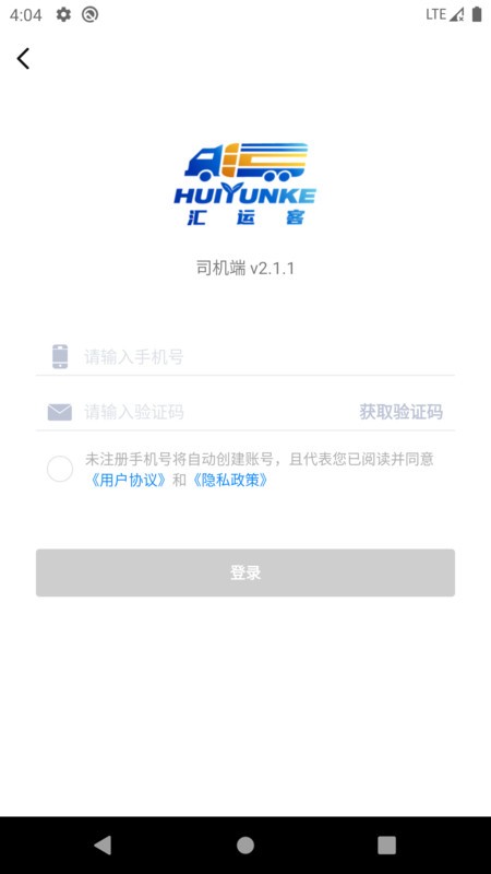 汇运客司机官方新版本 v2.8.1 安卓版 3