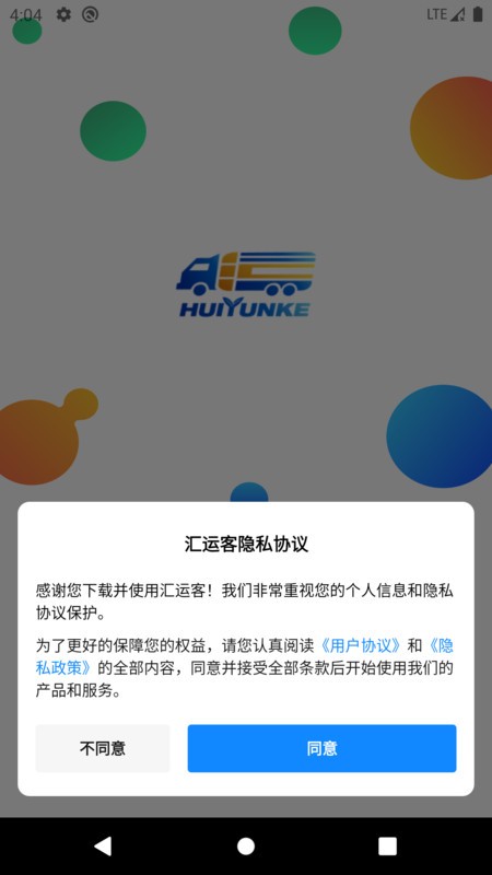 汇运客司机官方新版本 汇运客司机版下载