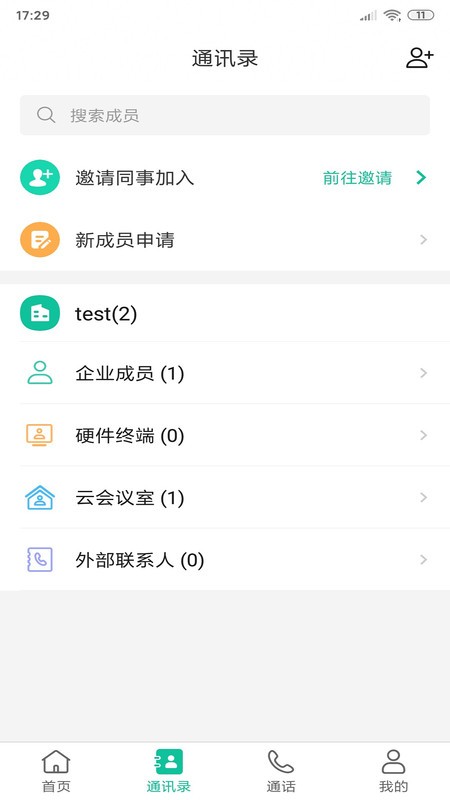 亿联会议手机版 v4.7.17 安卓版 0